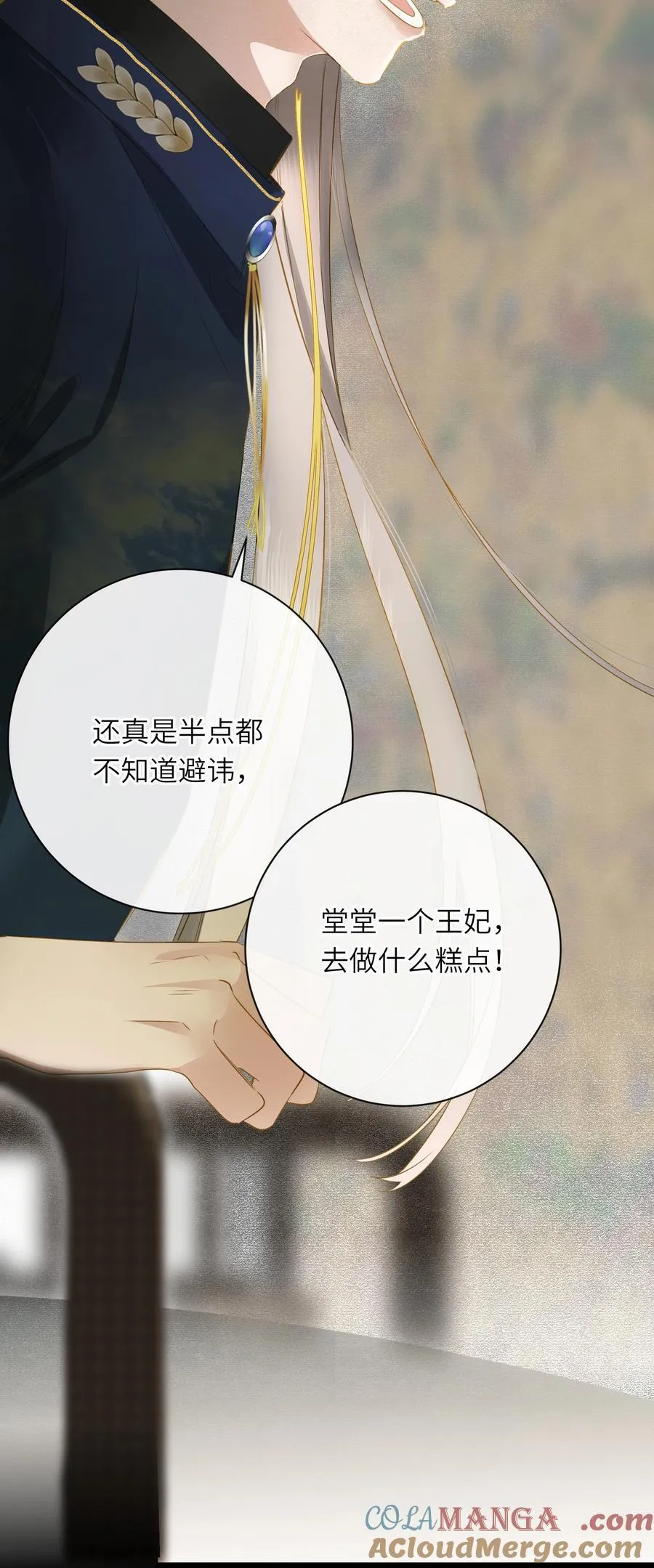 090 醋意和甜点 第7页