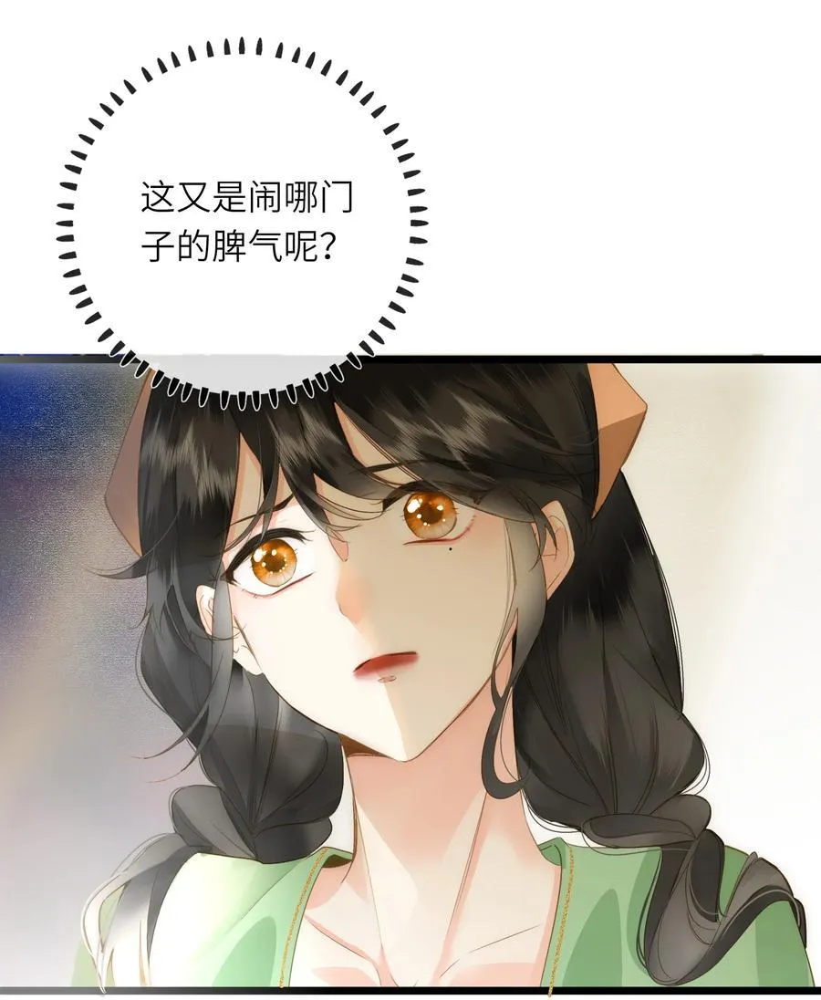 090 醋意和甜点 第12页