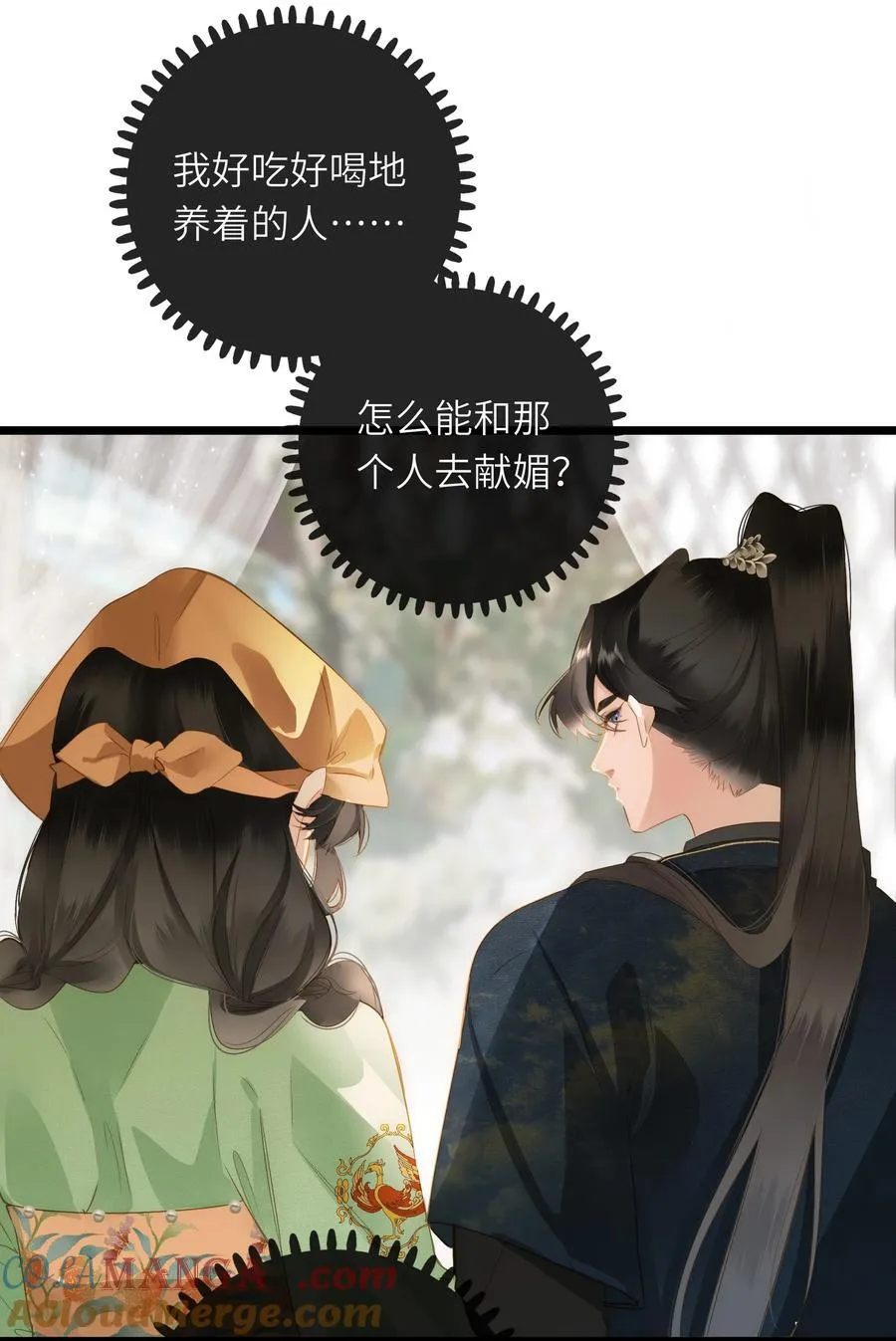 090 醋意和甜点 第13页