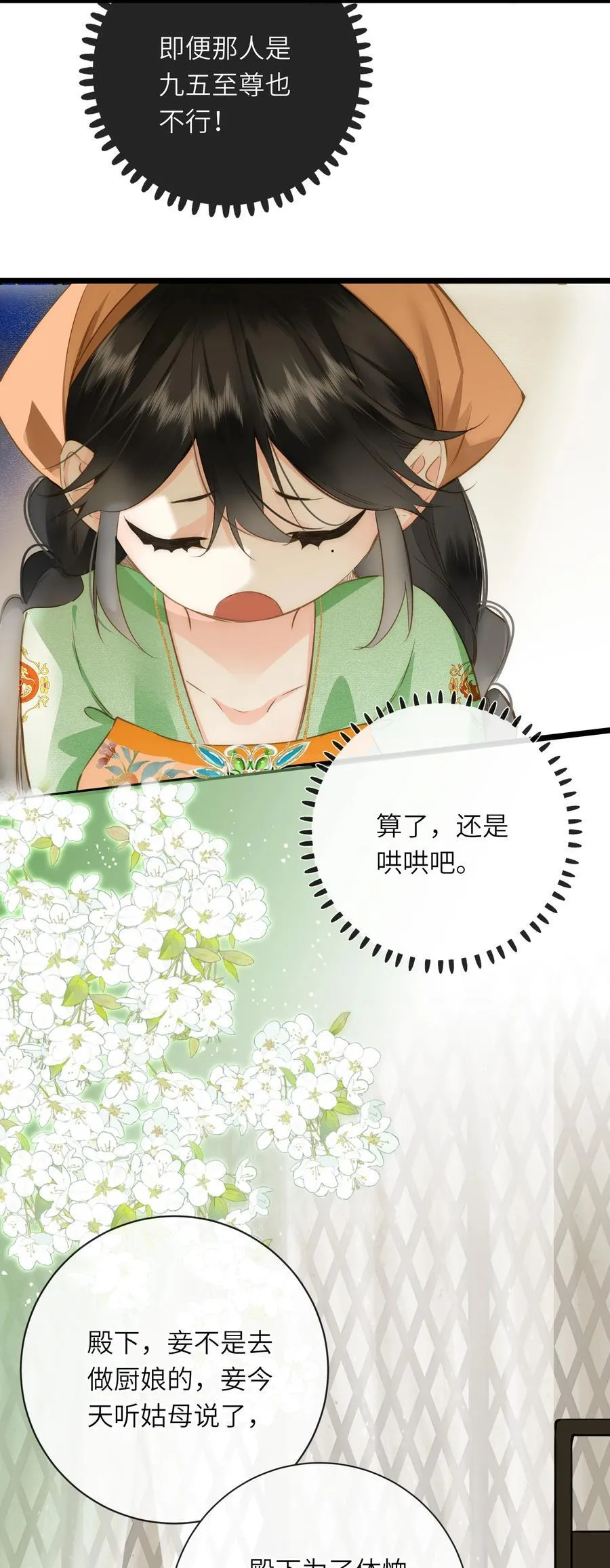 090 醋意和甜点 第14页