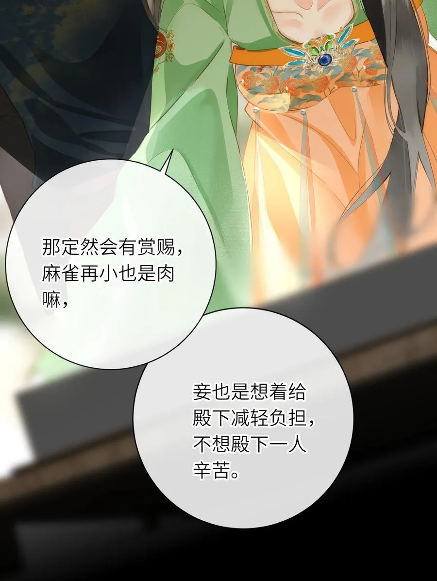 090 醋意和甜点 第17页