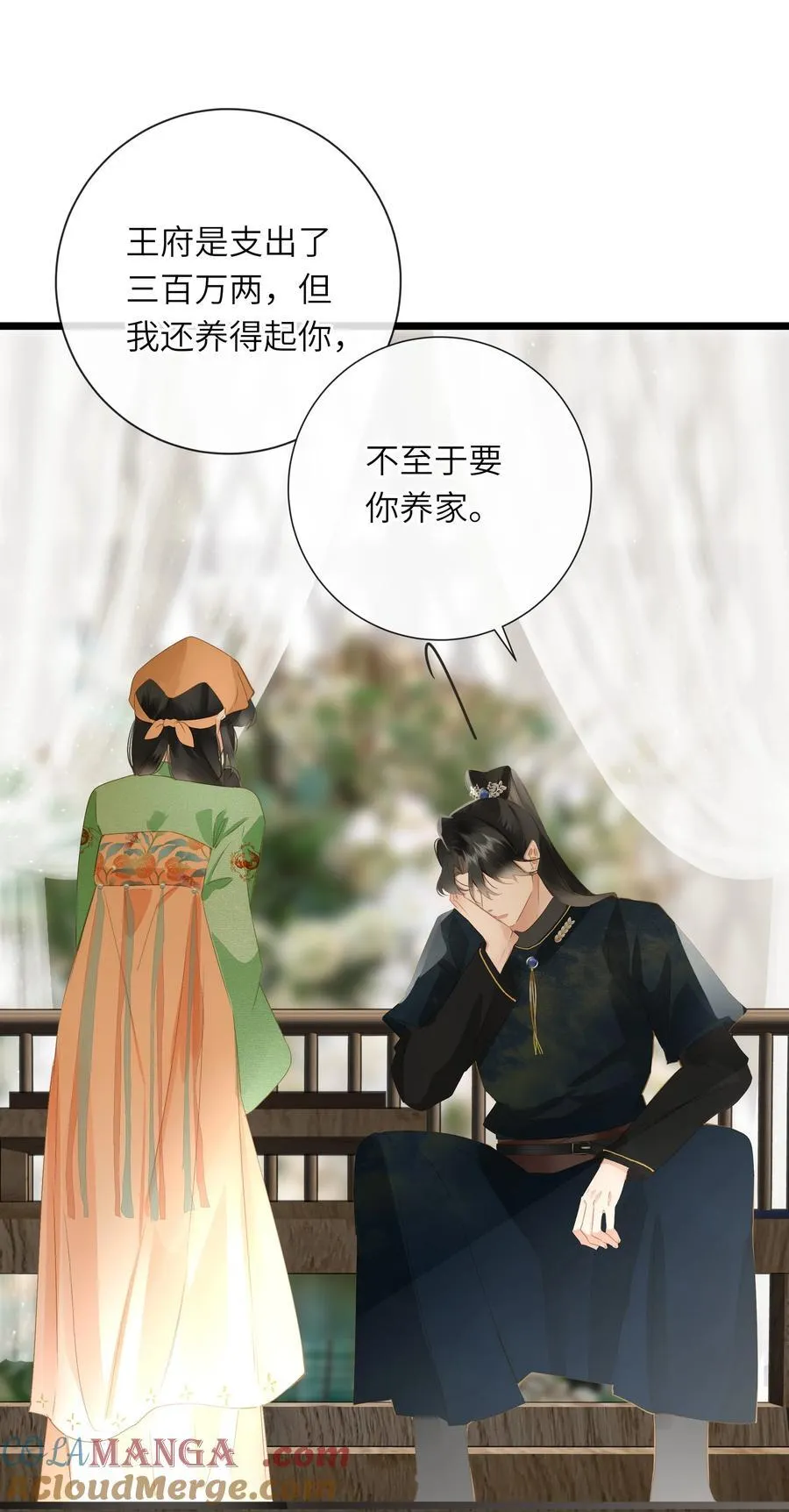 090 醋意和甜点 第19页