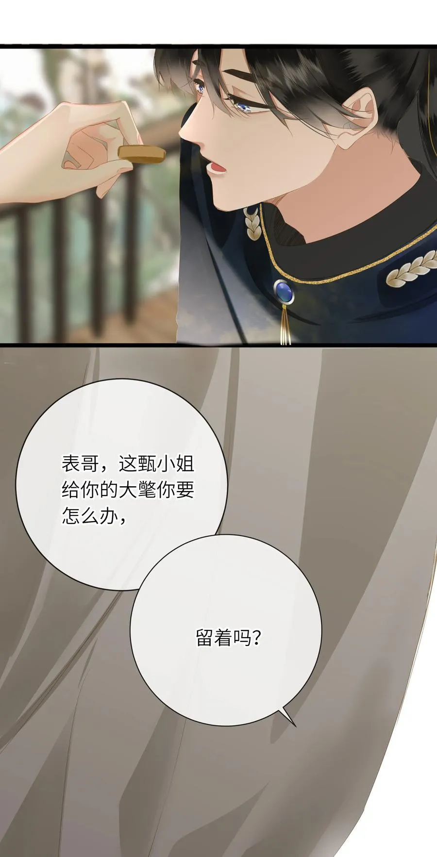 090 醋意和甜点 第23页