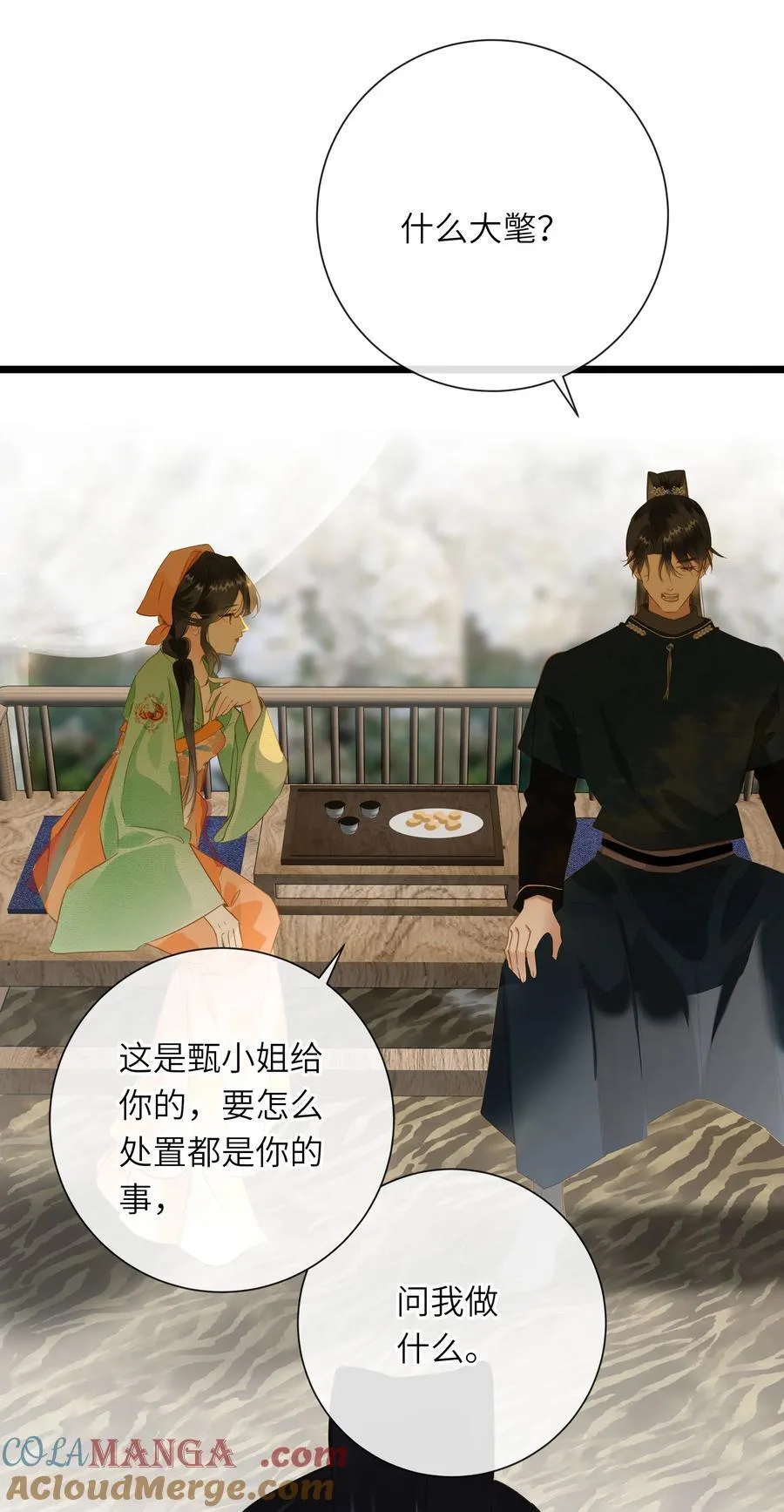 090 醋意和甜点 第31页