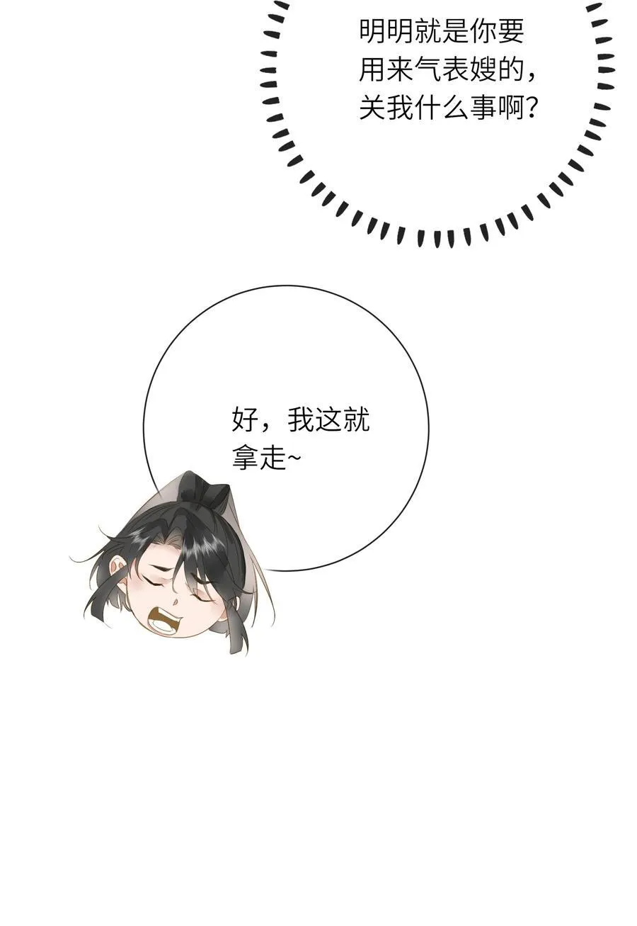 090 醋意和甜点 第33页