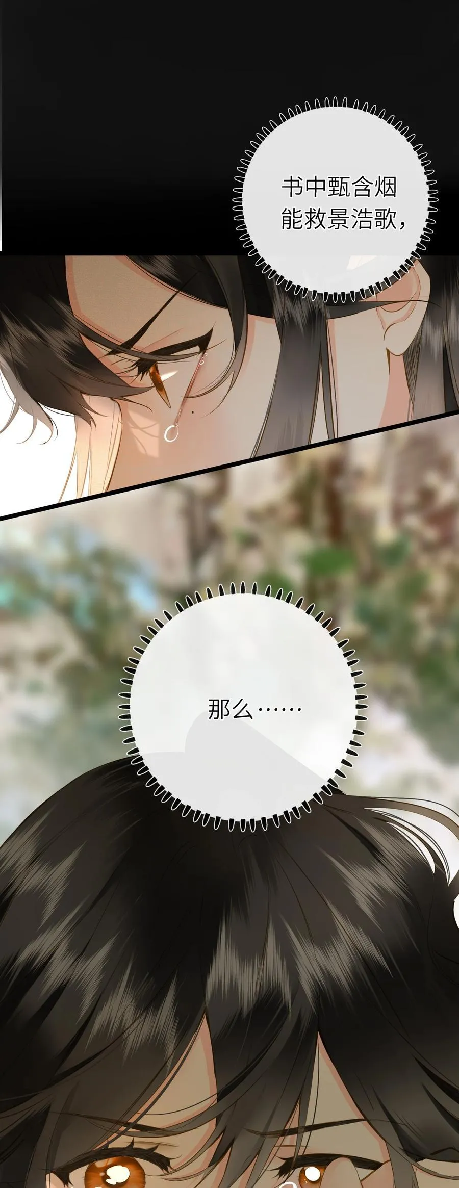 092 穆王弑君 第6页