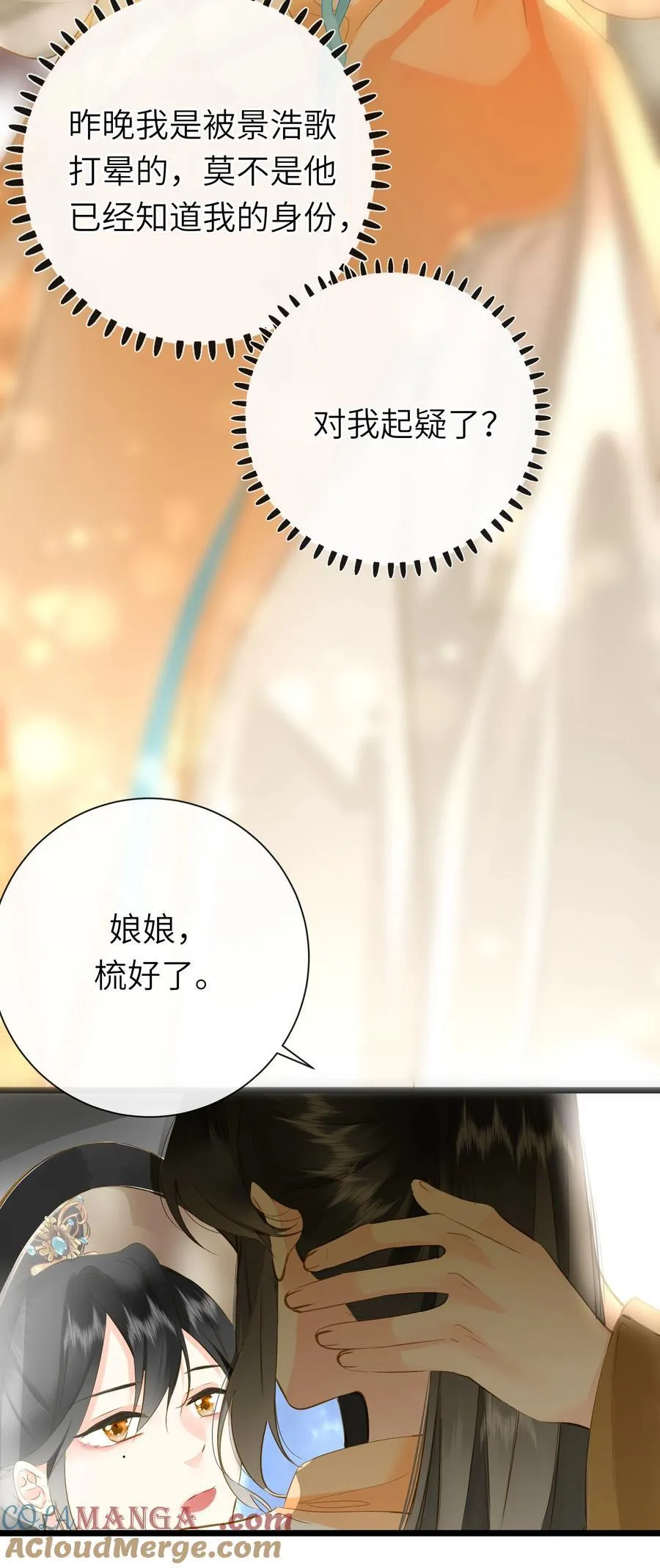 092 穆王弑君 第13页