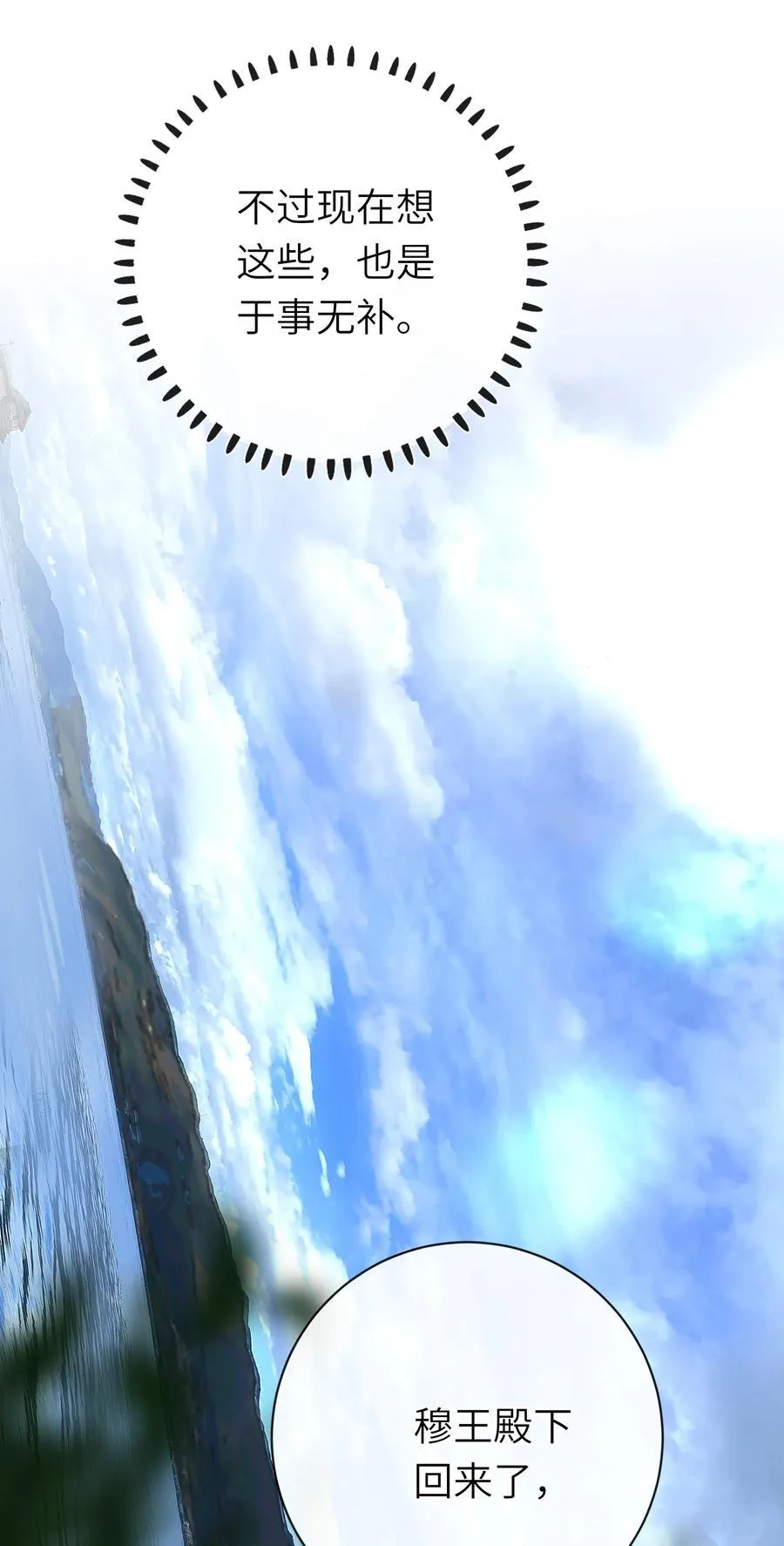 092 穆王弑君 第14页