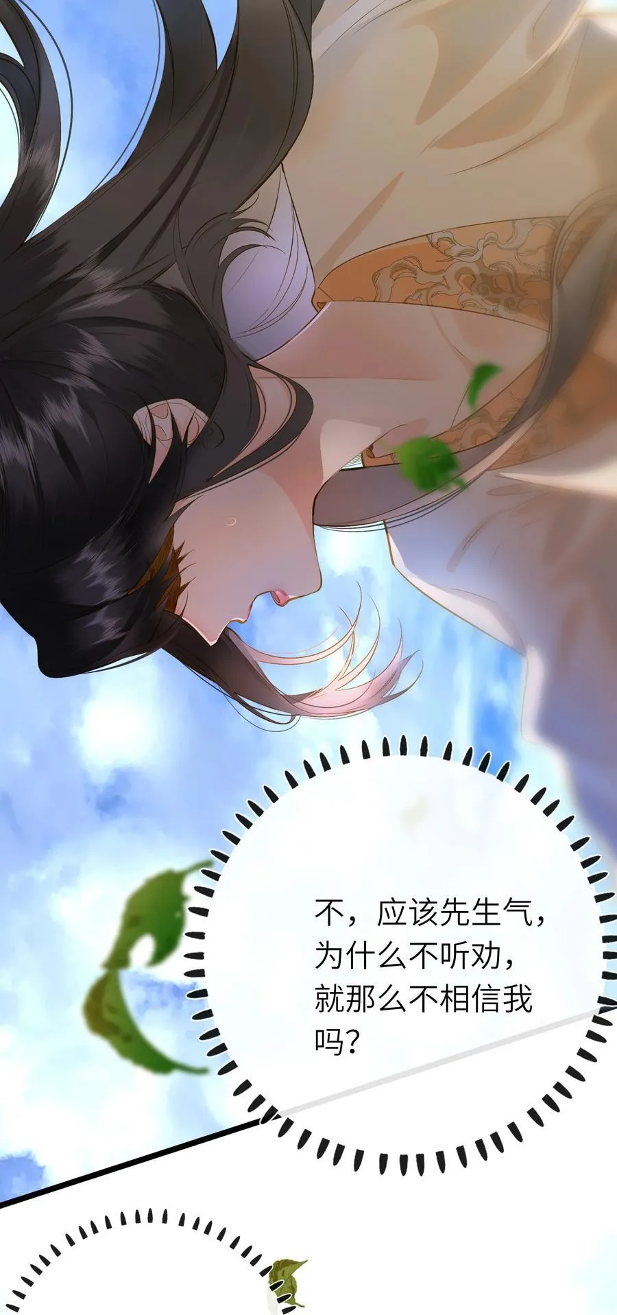 092 穆王弑君 第18页