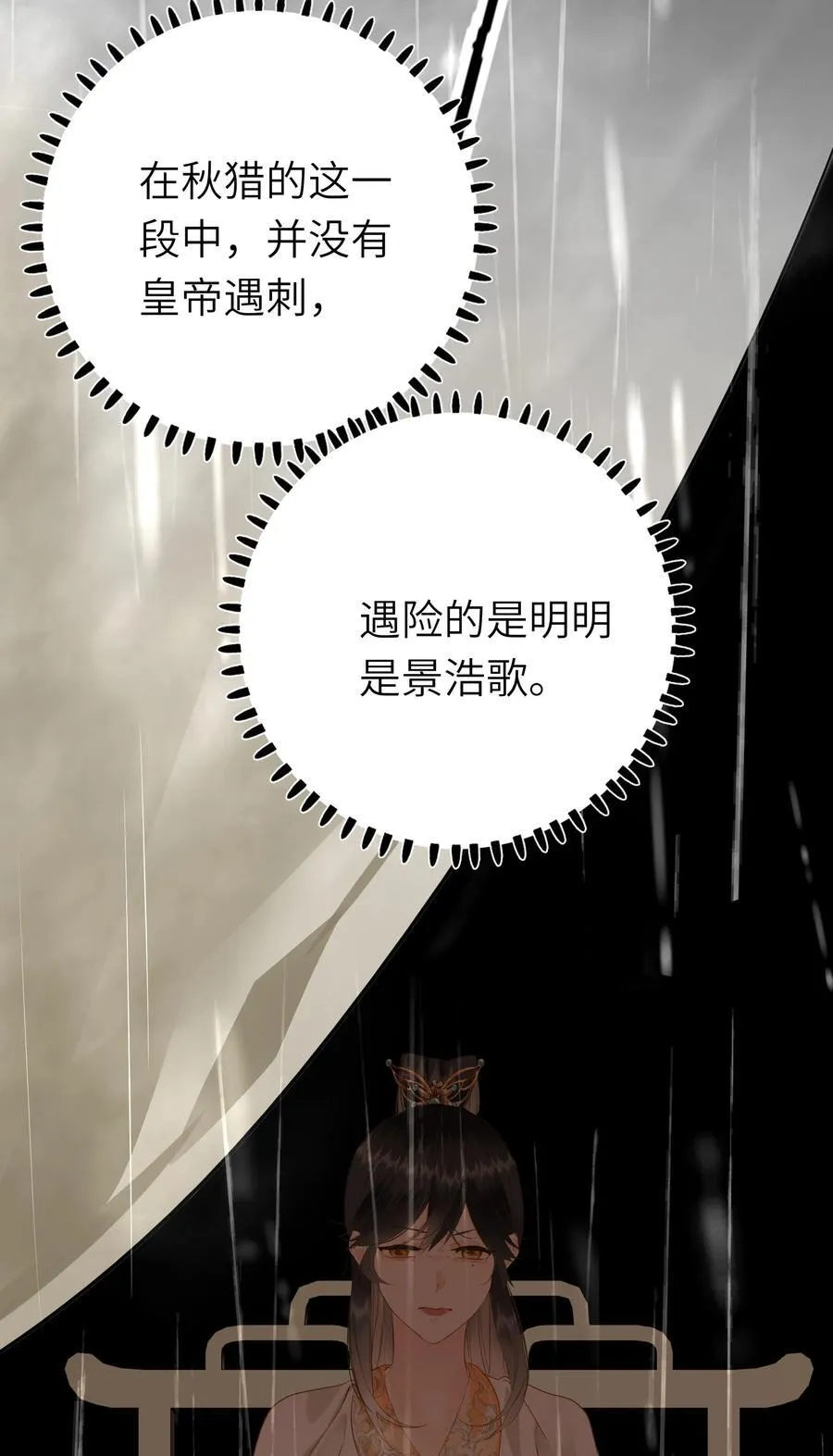 092 穆王弑君 第48页