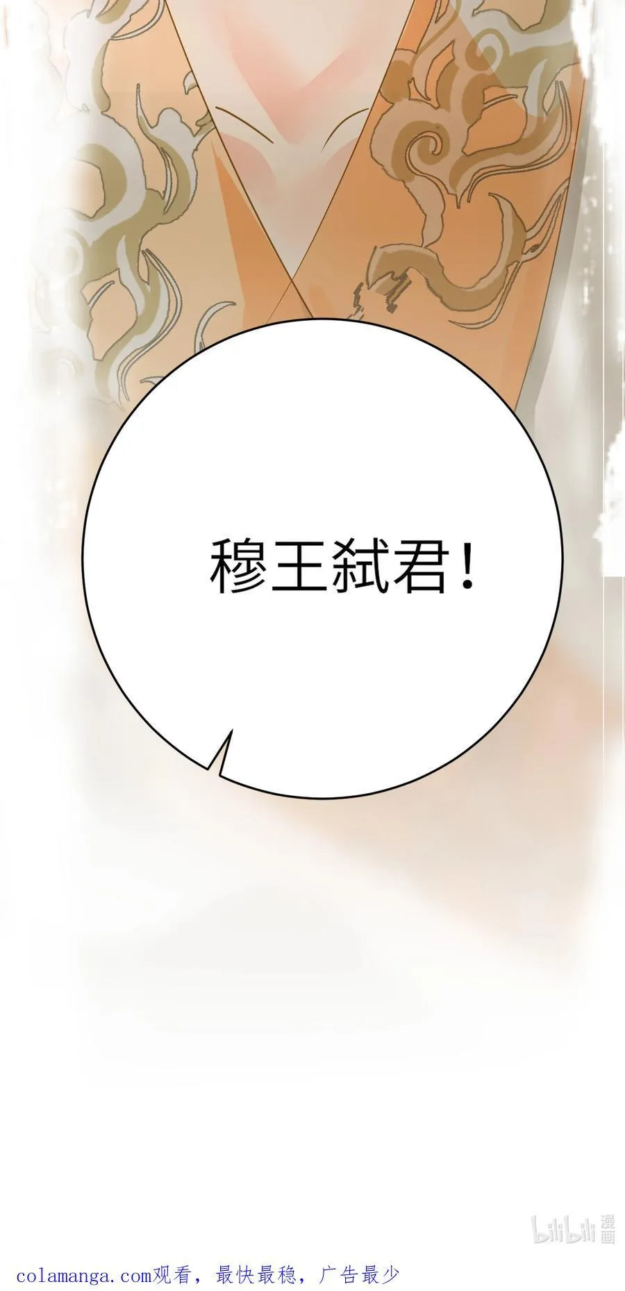 092 穆王弑君 第53页