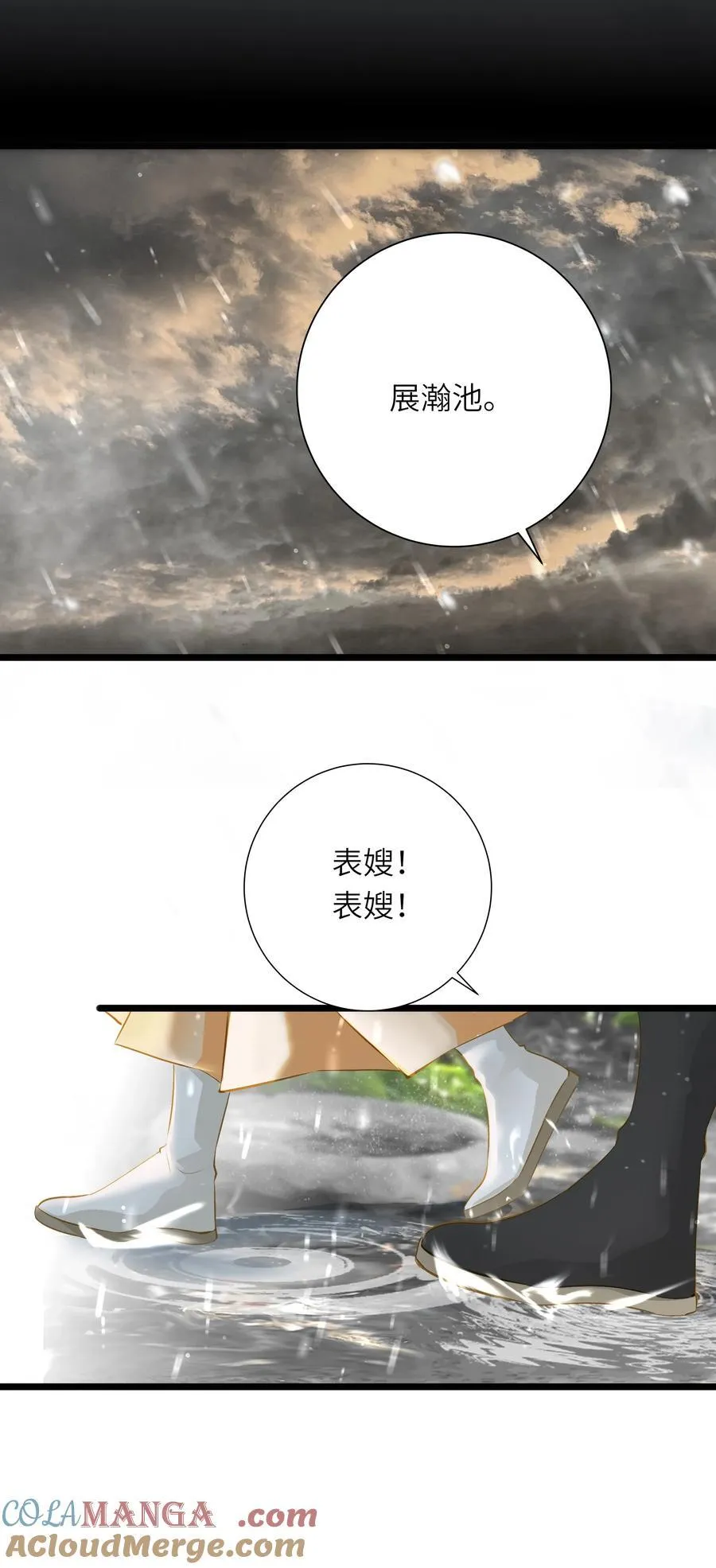 093 计谋与涉险 第10页