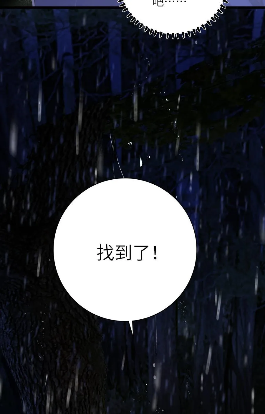 093 计谋与涉险 第24页
