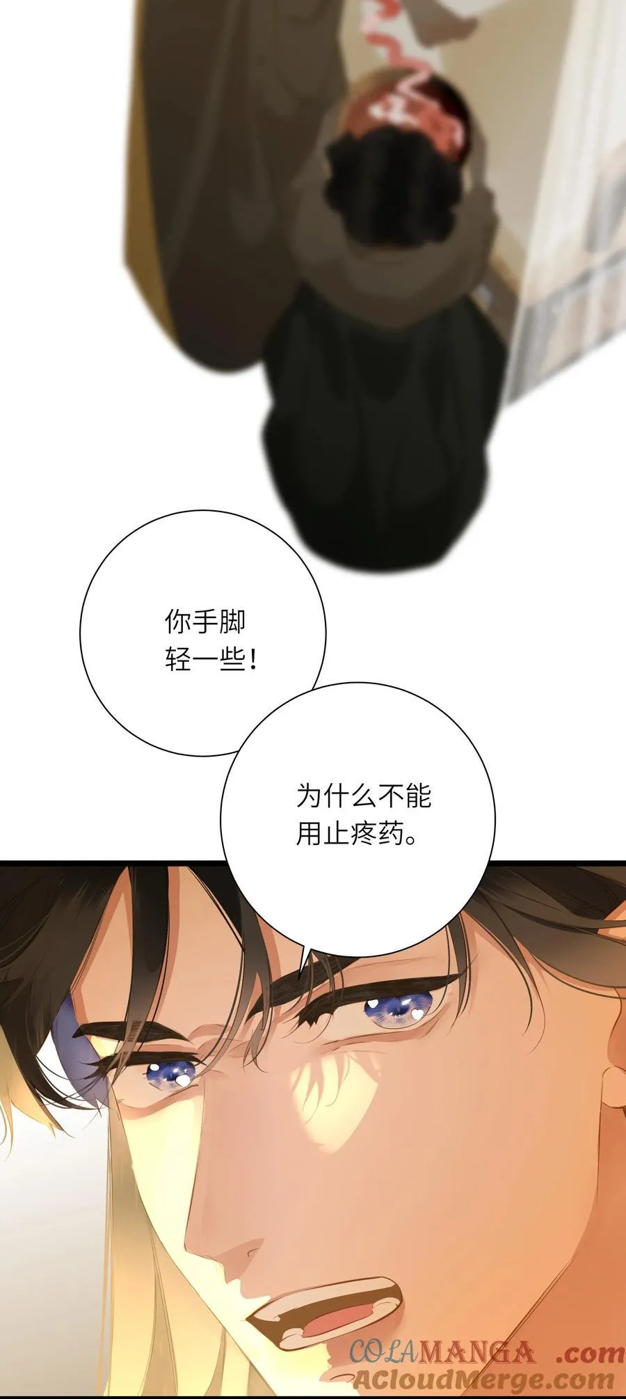 094 心疼与交心 第4页