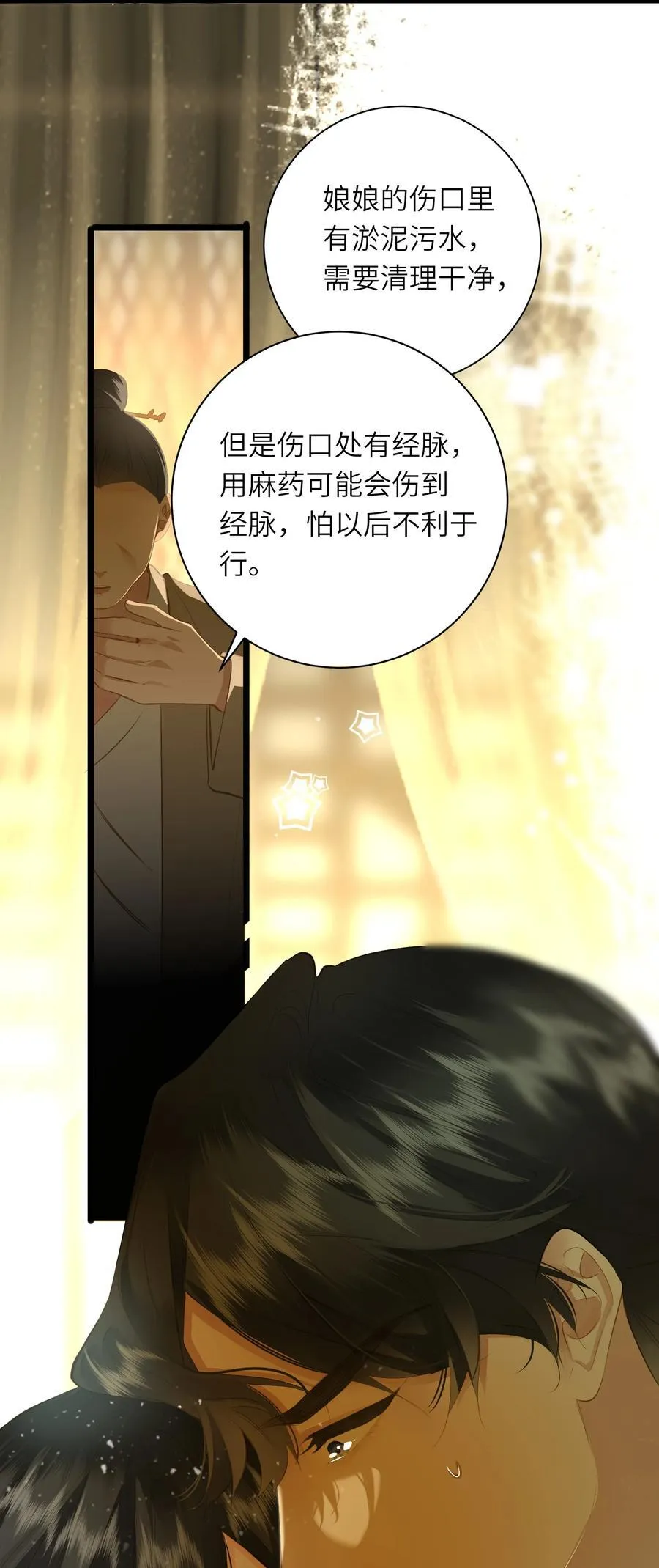094 心疼与交心 第5页