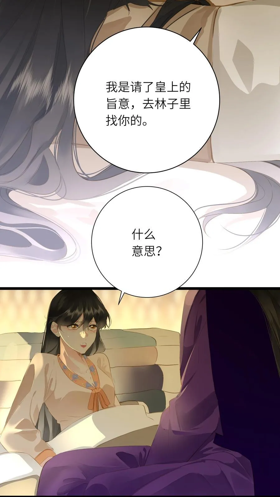 094 心疼与交心 第17页