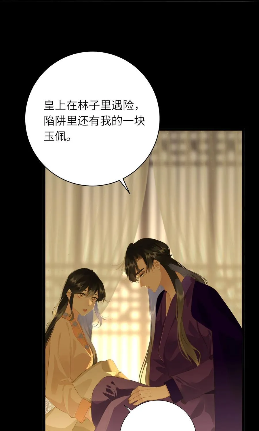 094 心疼与交心 第18页