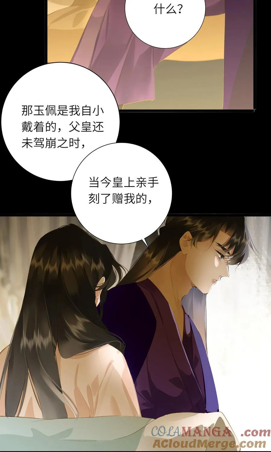 094 心疼与交心 第19页