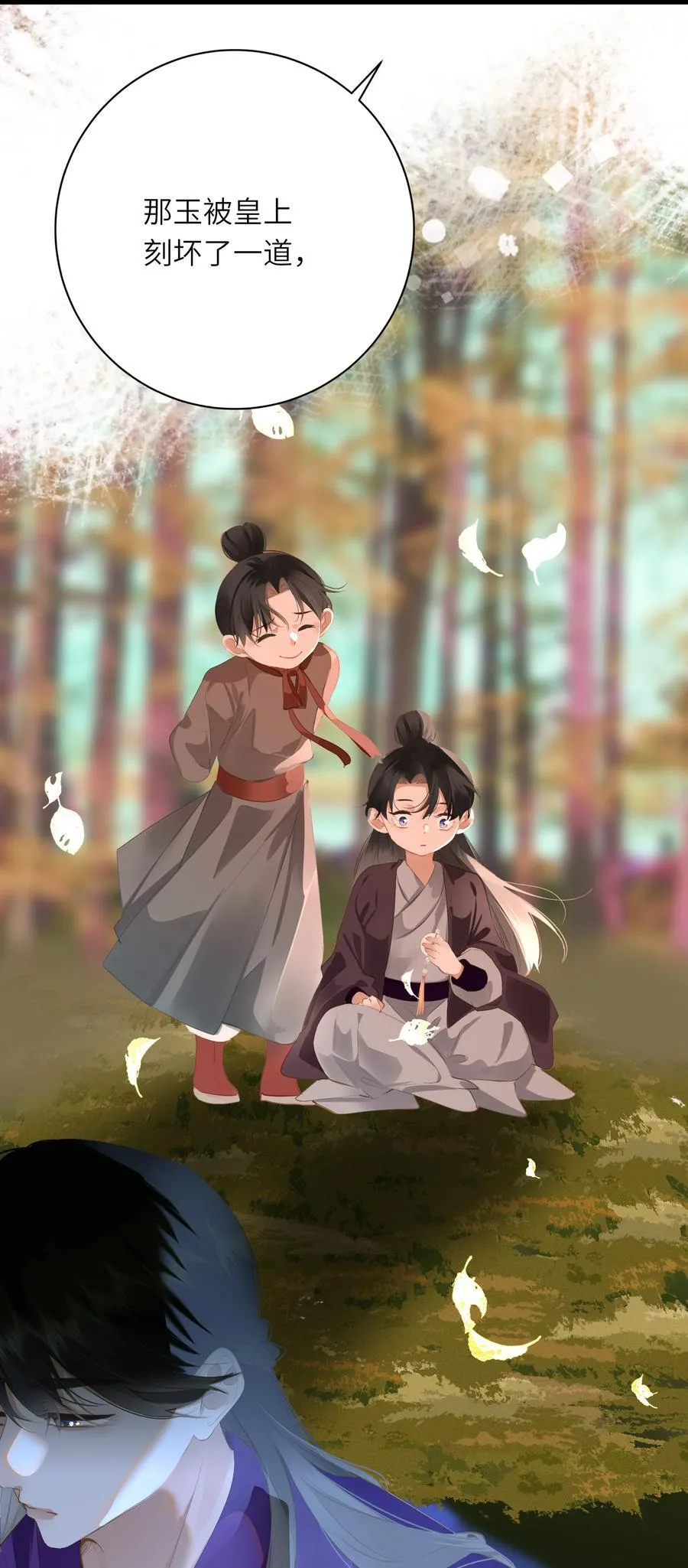 094 心疼与交心 第20页
