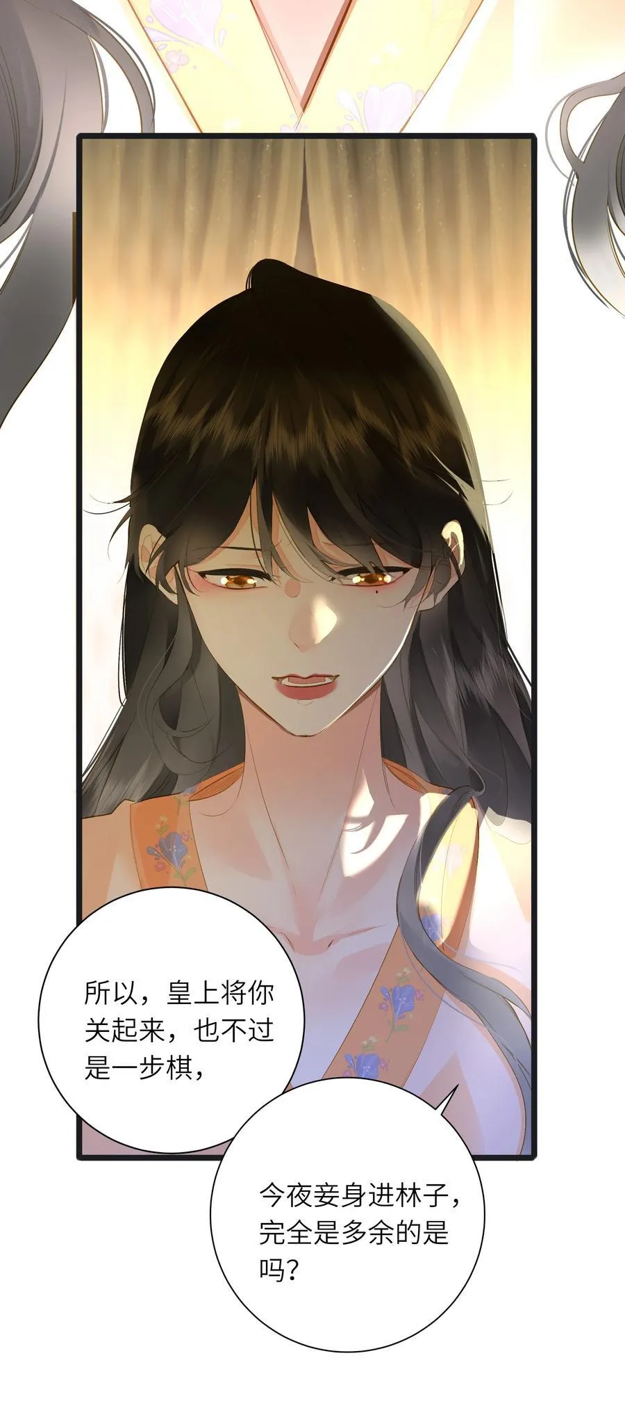 094 心疼与交心 第24页