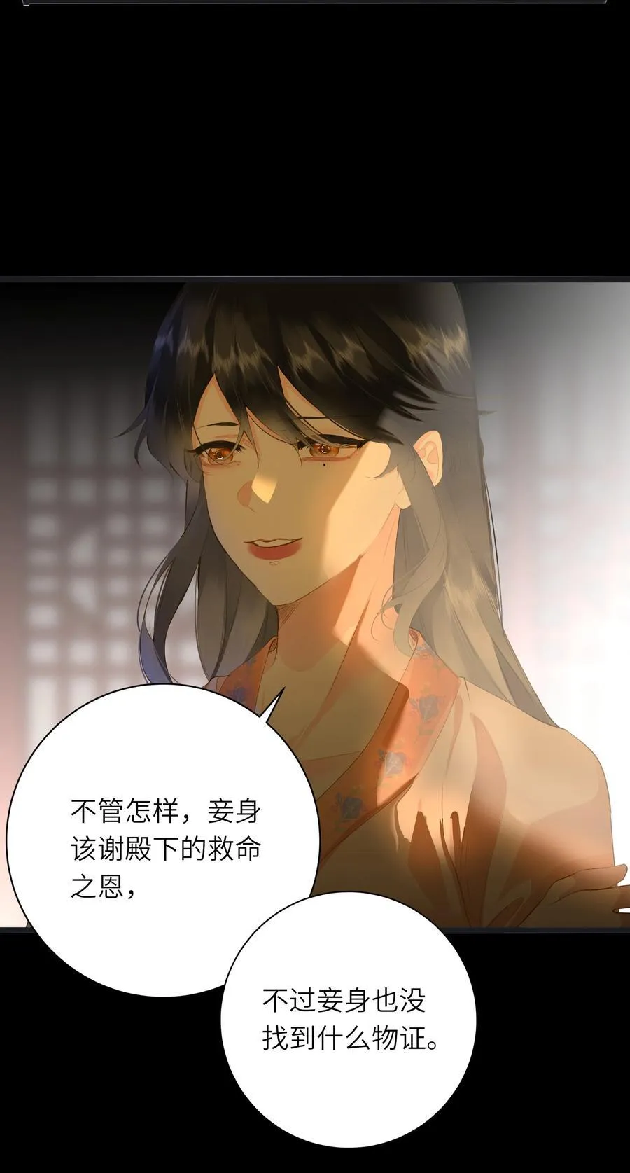 094 心疼与交心 第27页