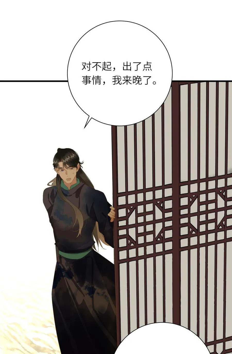 094 心疼与交心 第39页