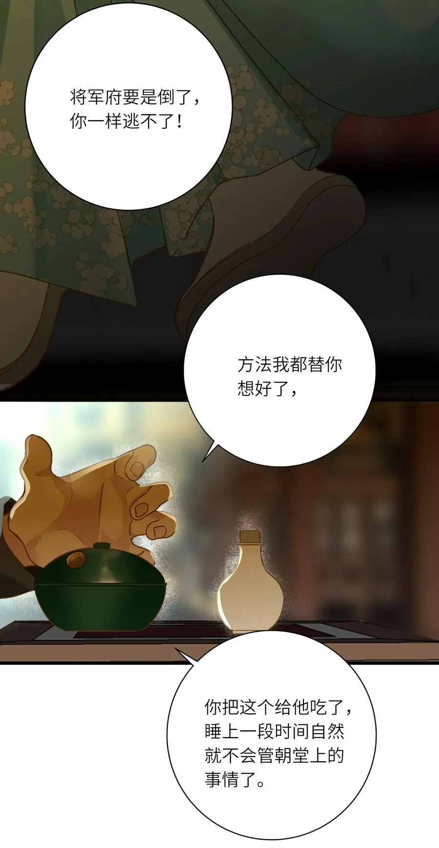 099 同查旧案 第5页