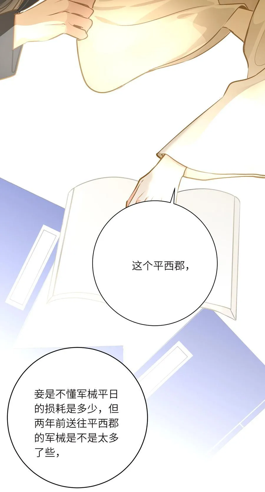 099 同查旧案 第21页