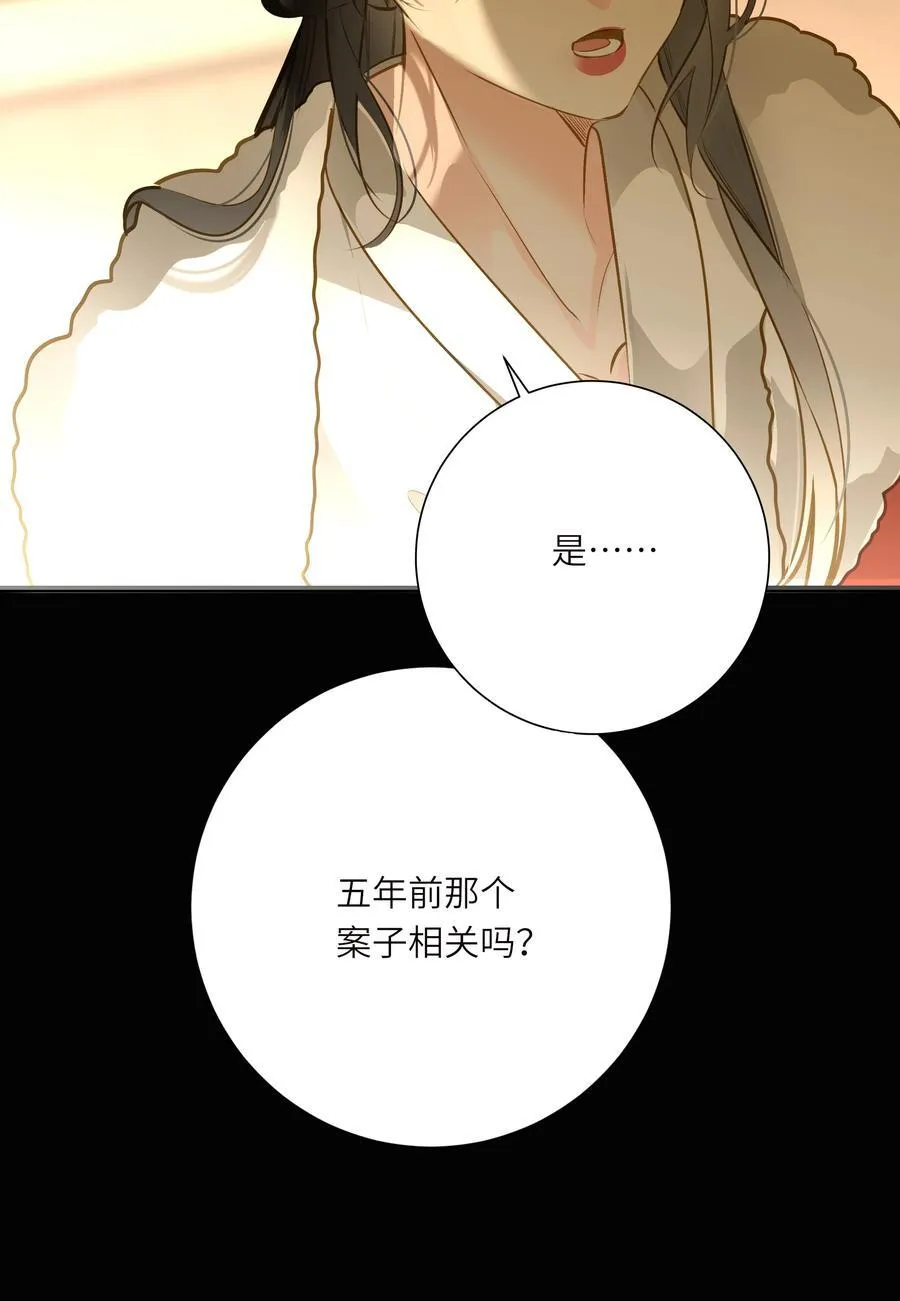 099 同查旧案 第29页