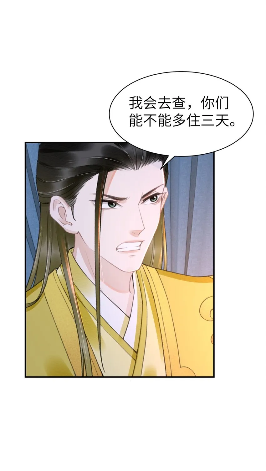 023 假扮红衣怨傀 第9页