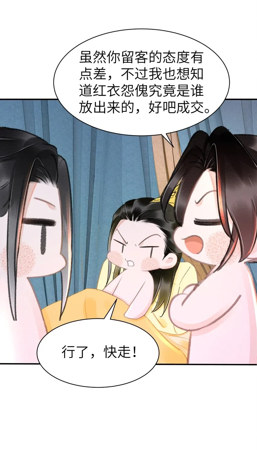023 假扮红衣怨傀 第10页