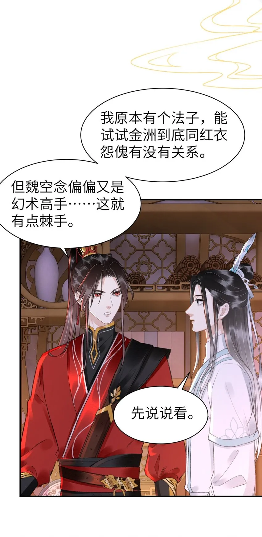 023 假扮红衣怨傀 第31页