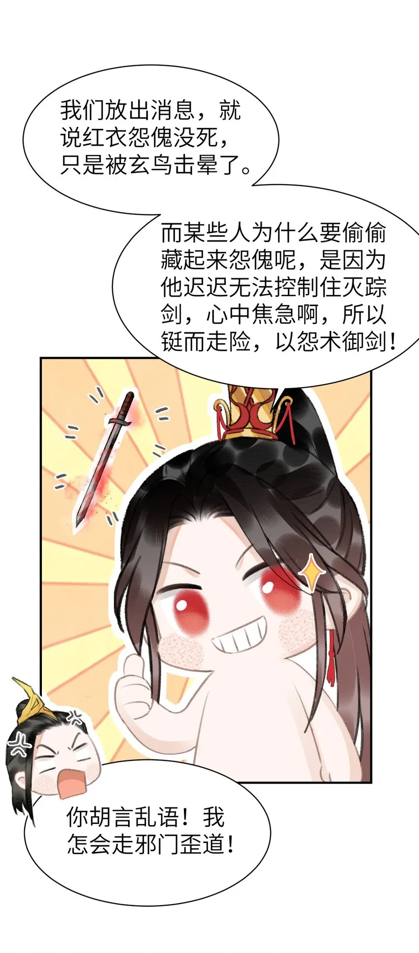 023 假扮红衣怨傀 第32页