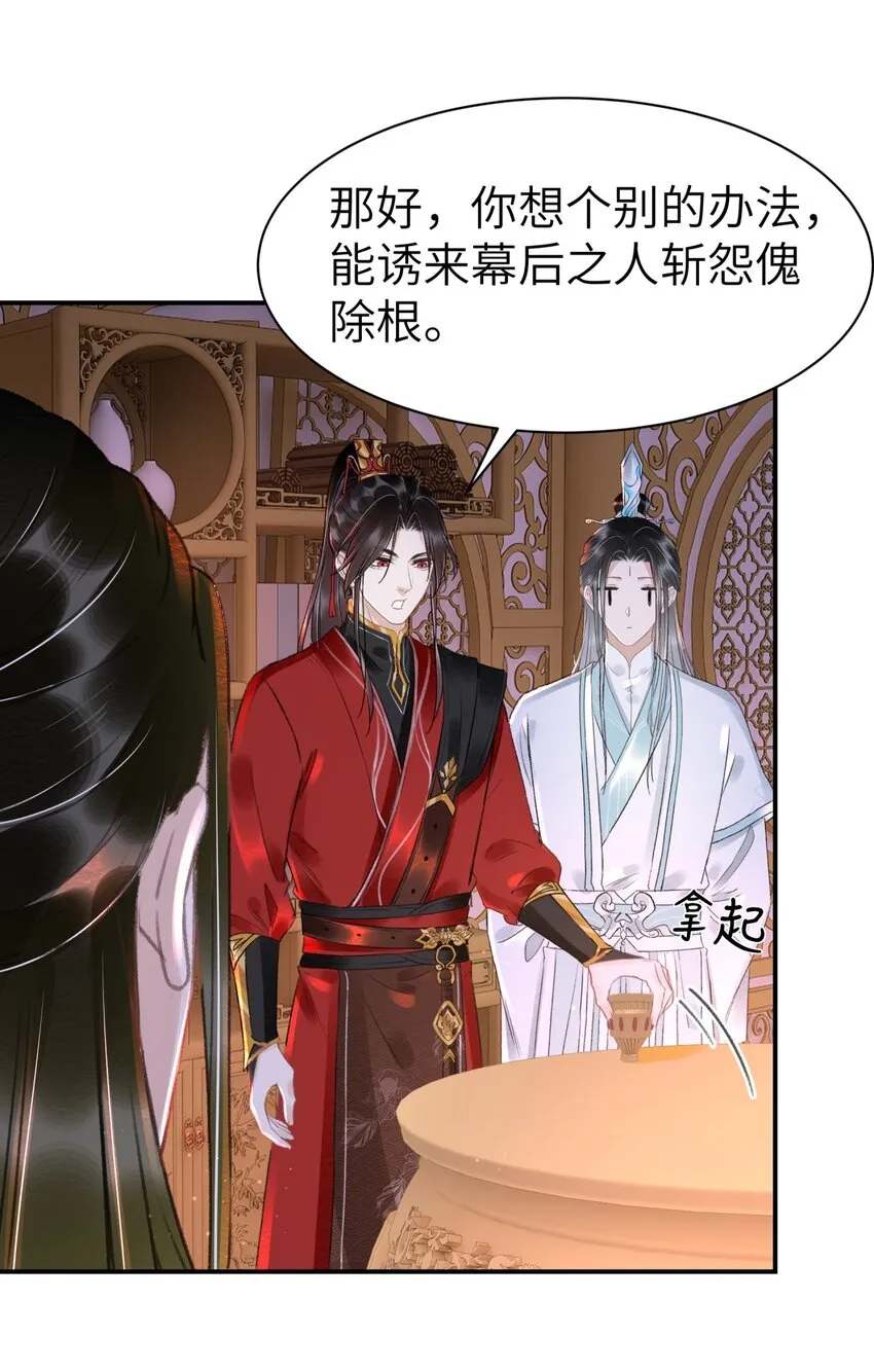 023 假扮红衣怨傀 第33页