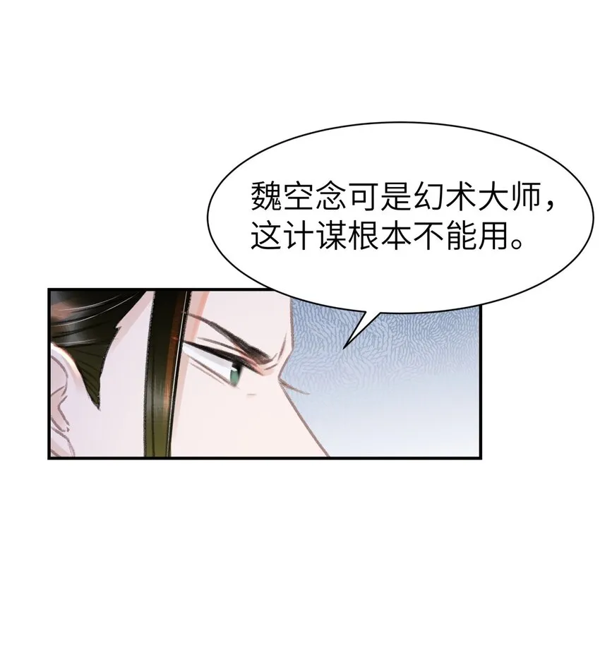 023 假扮红衣怨傀 第34页