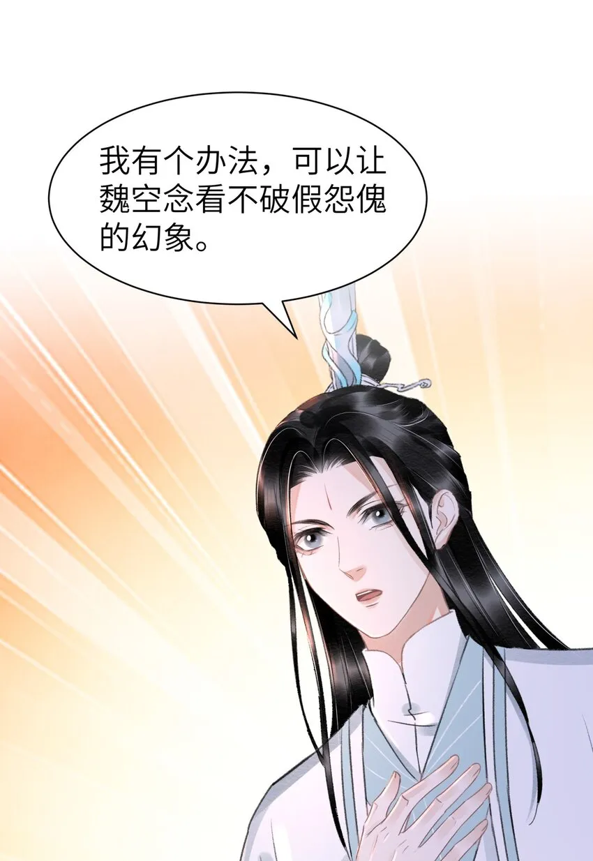 023 假扮红衣怨傀 第36页