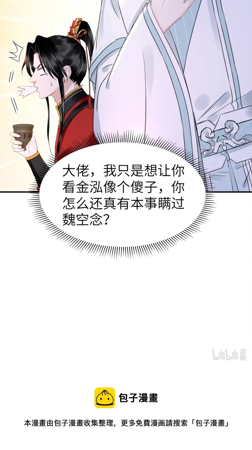 023 假扮红衣怨傀 第37页