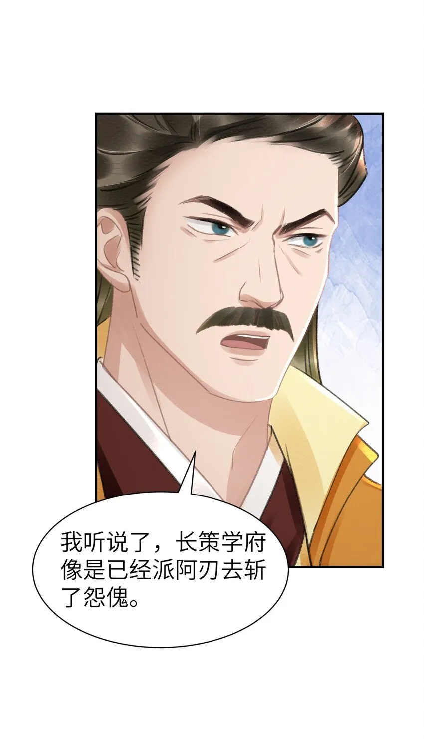 019 变鸟偷听 第7页