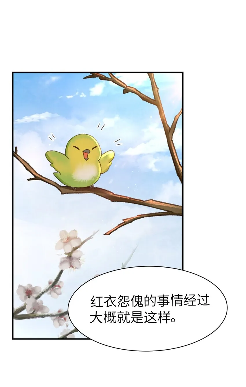 019 变鸟偷听 第10页