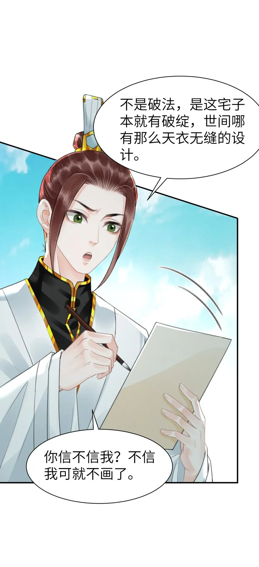 019 变鸟偷听 第28页