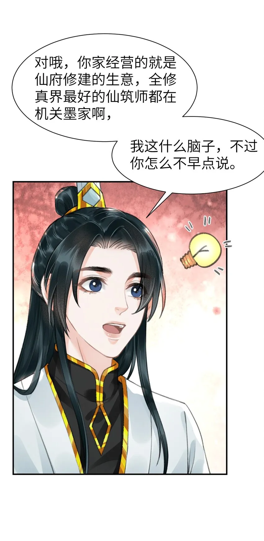 019 变鸟偷听 第31页