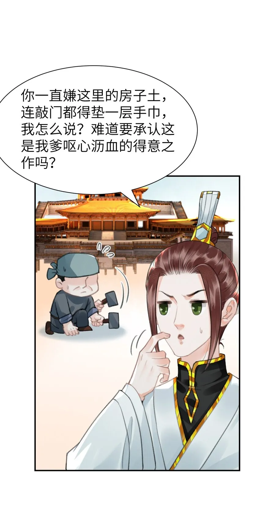 019 变鸟偷听 第32页