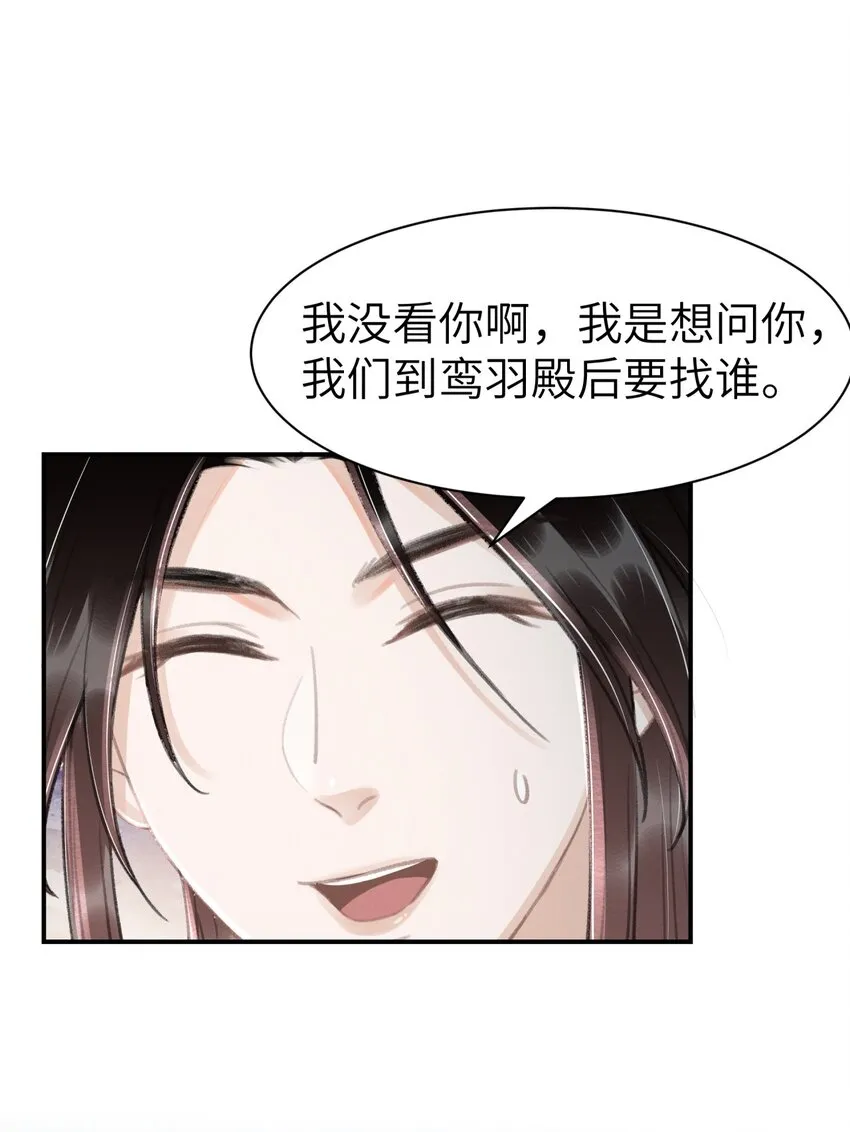 017 前往鸾羽殿 第23页