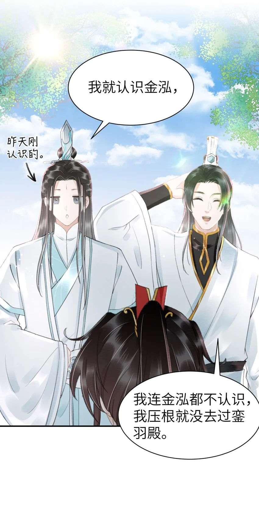 017 前往鸾羽殿 第24页