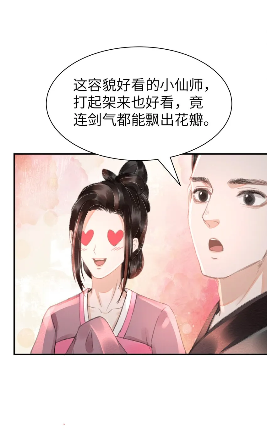 013 你这是拐到了哪家的小美人 第32页