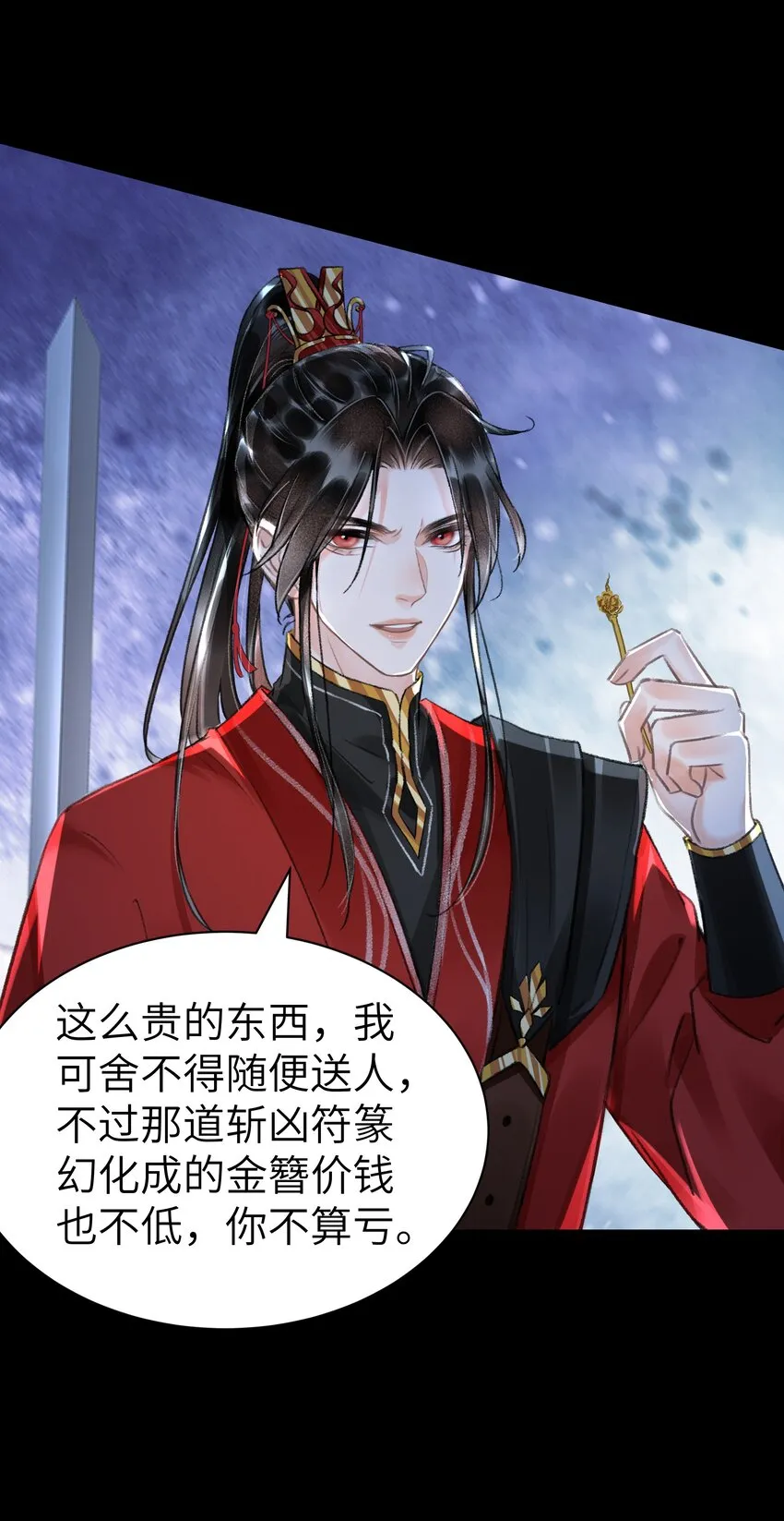 011 我说不定是个绝世情种呢？ 第20页