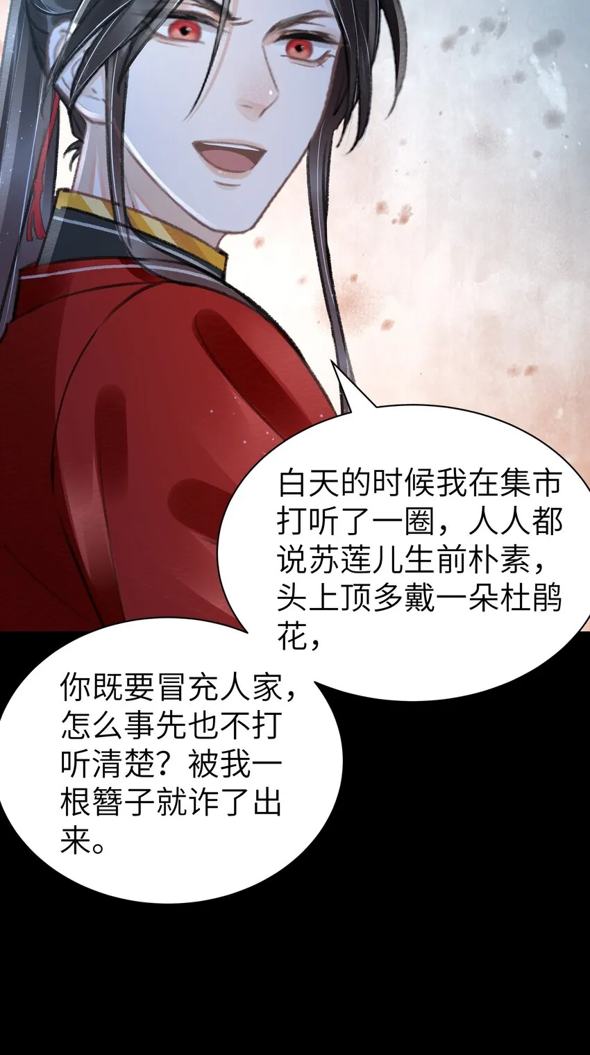 011 我说不定是个绝世情种呢？ 第25页