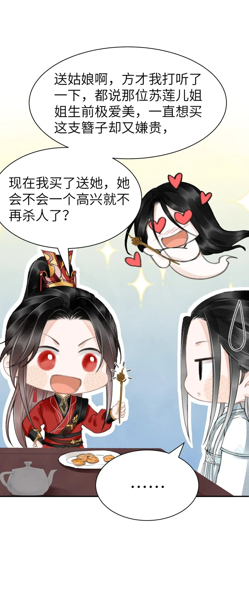 010 什么都有的风仙师 第10页