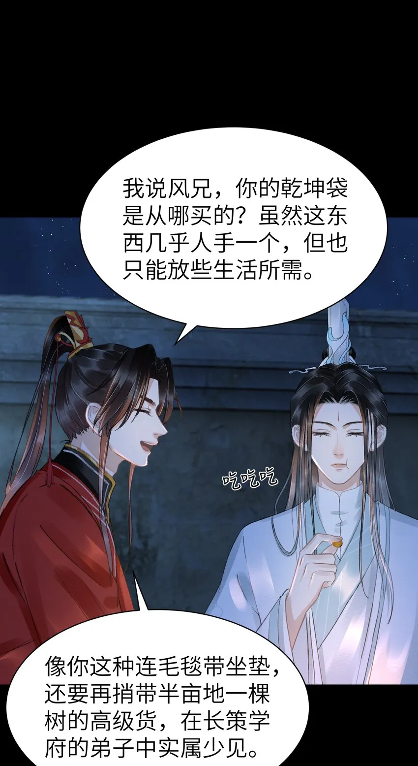 010 什么都有的风仙师 第27页