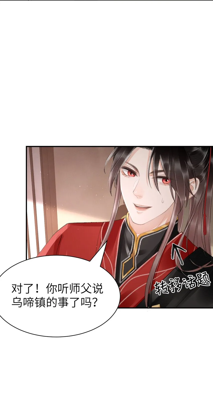 009 前往乌啼镇 第13页